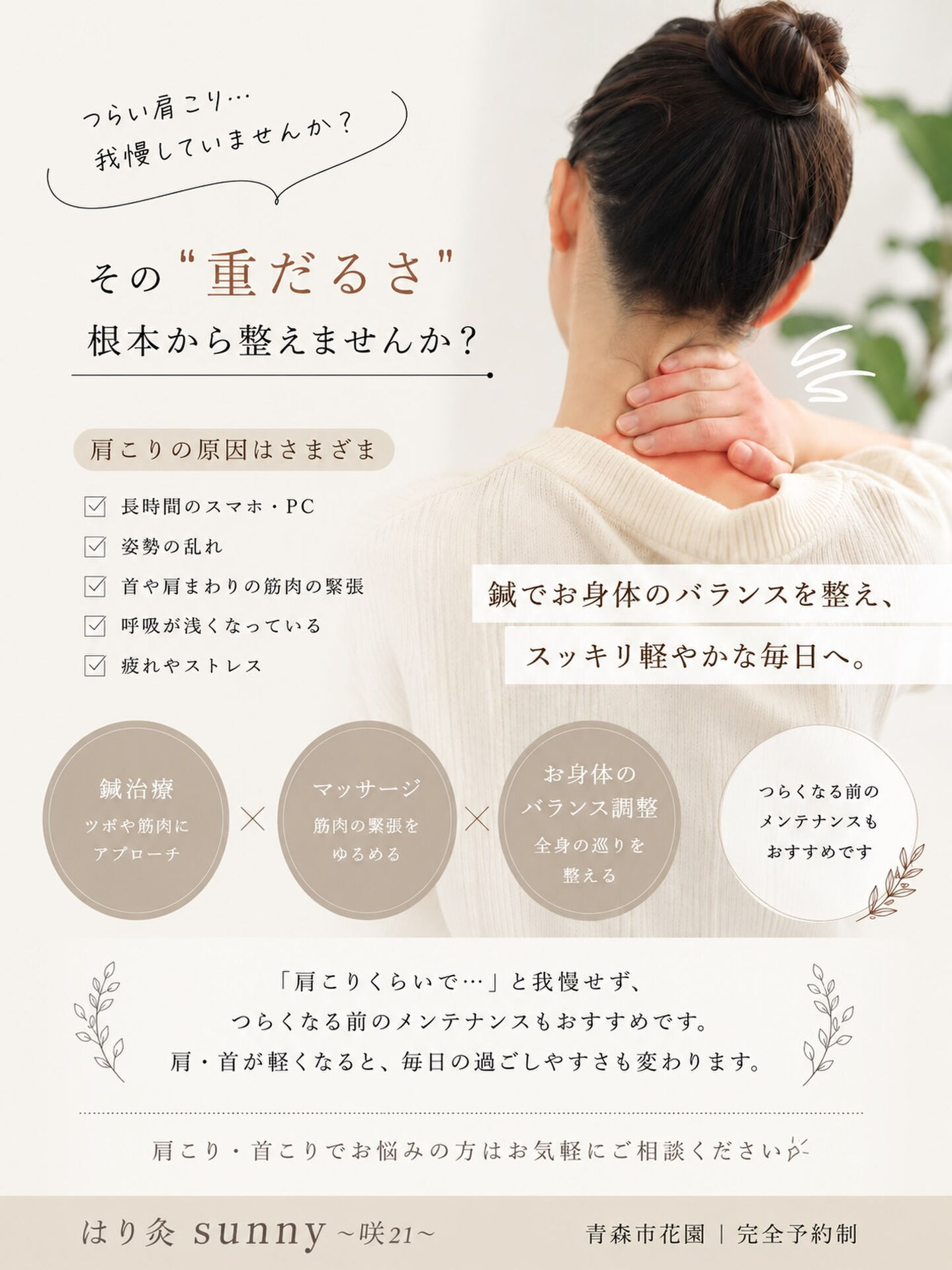 「肩こりくらい…」と我慢していませんか？🥲🌀