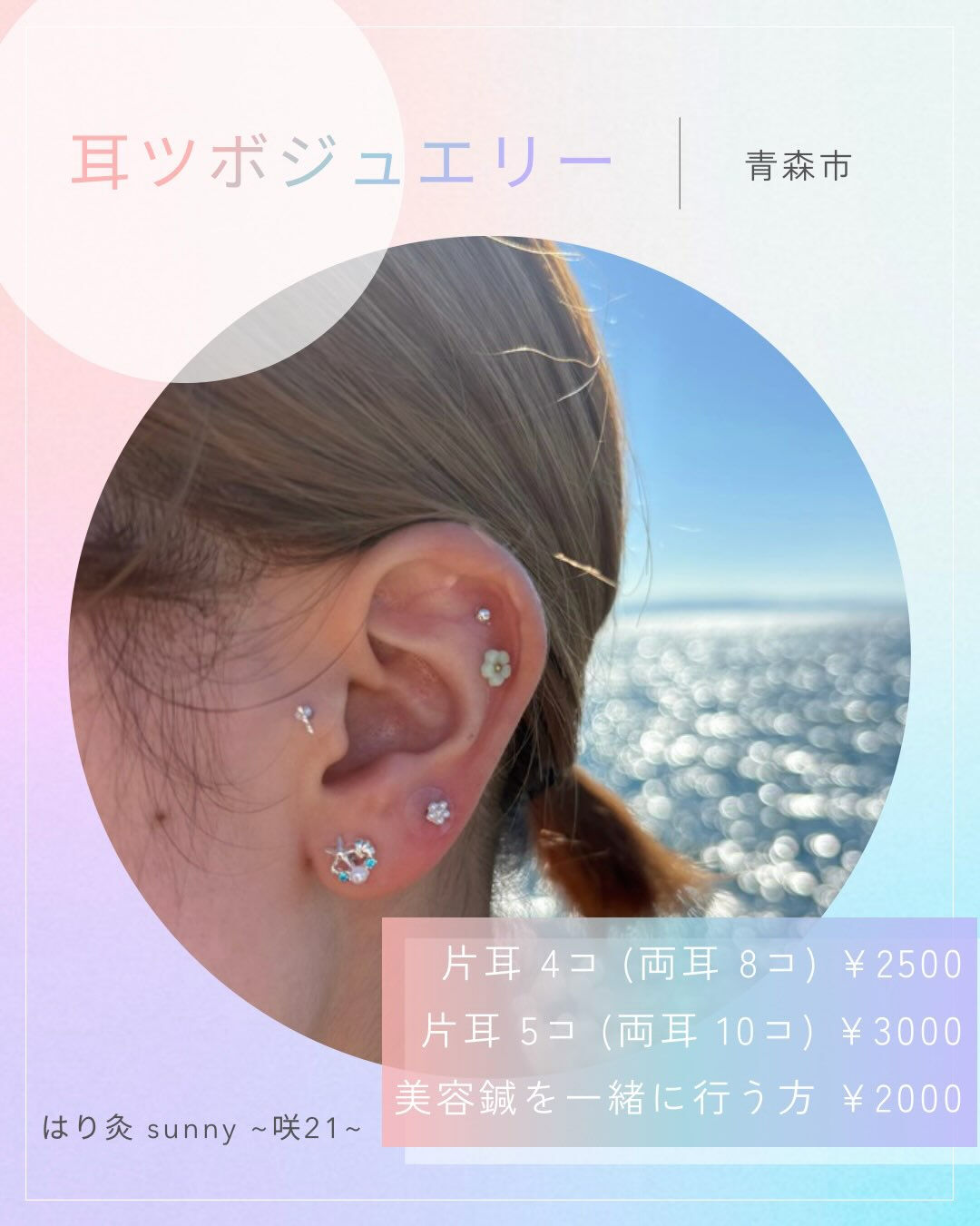かわいいだけじゃない、耳ツボジュエリー💎🧘🏼‍♀️