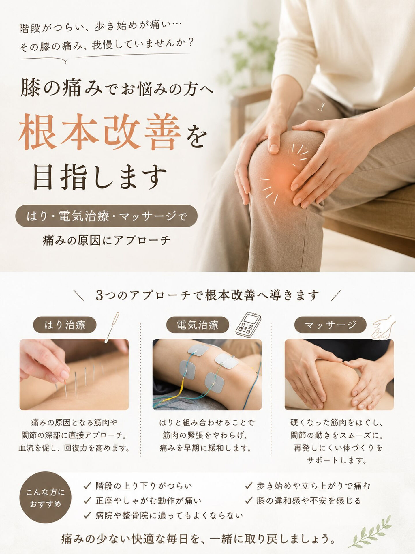 【 膝の痛みでお悩みの方 】