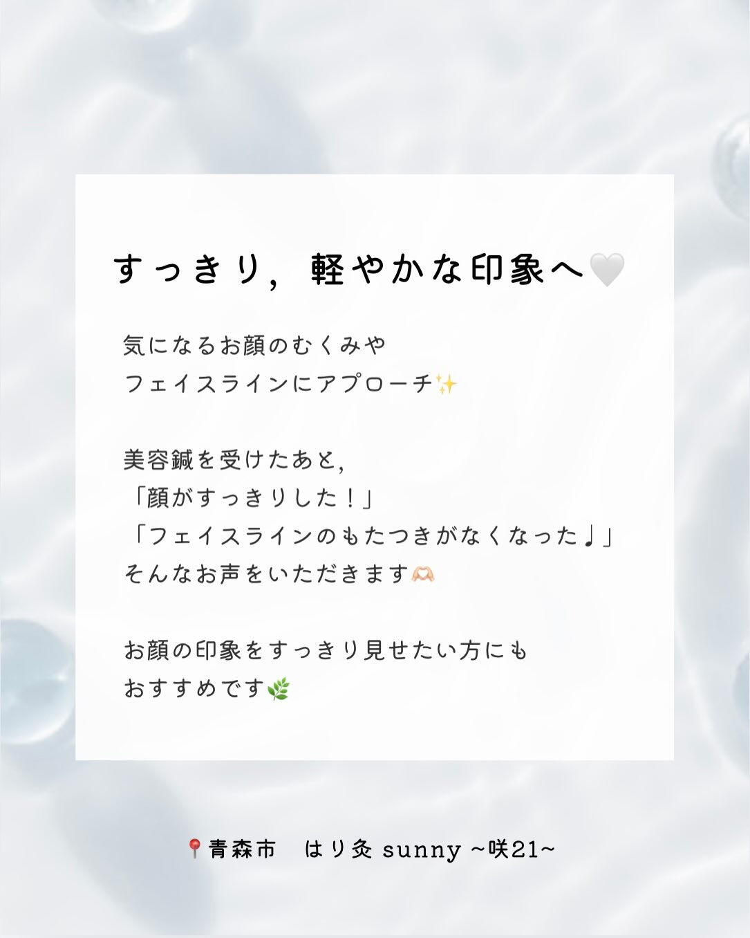 【 美容鍼の効果 】