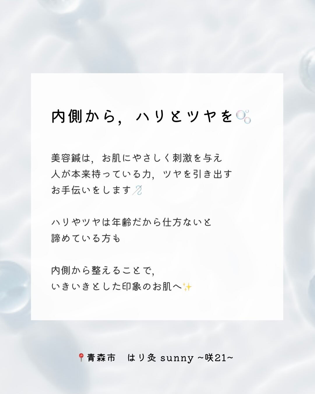 【 美容鍼の効果 】