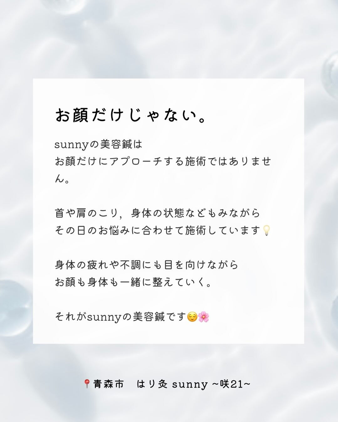 【 美容鍼の効果 】