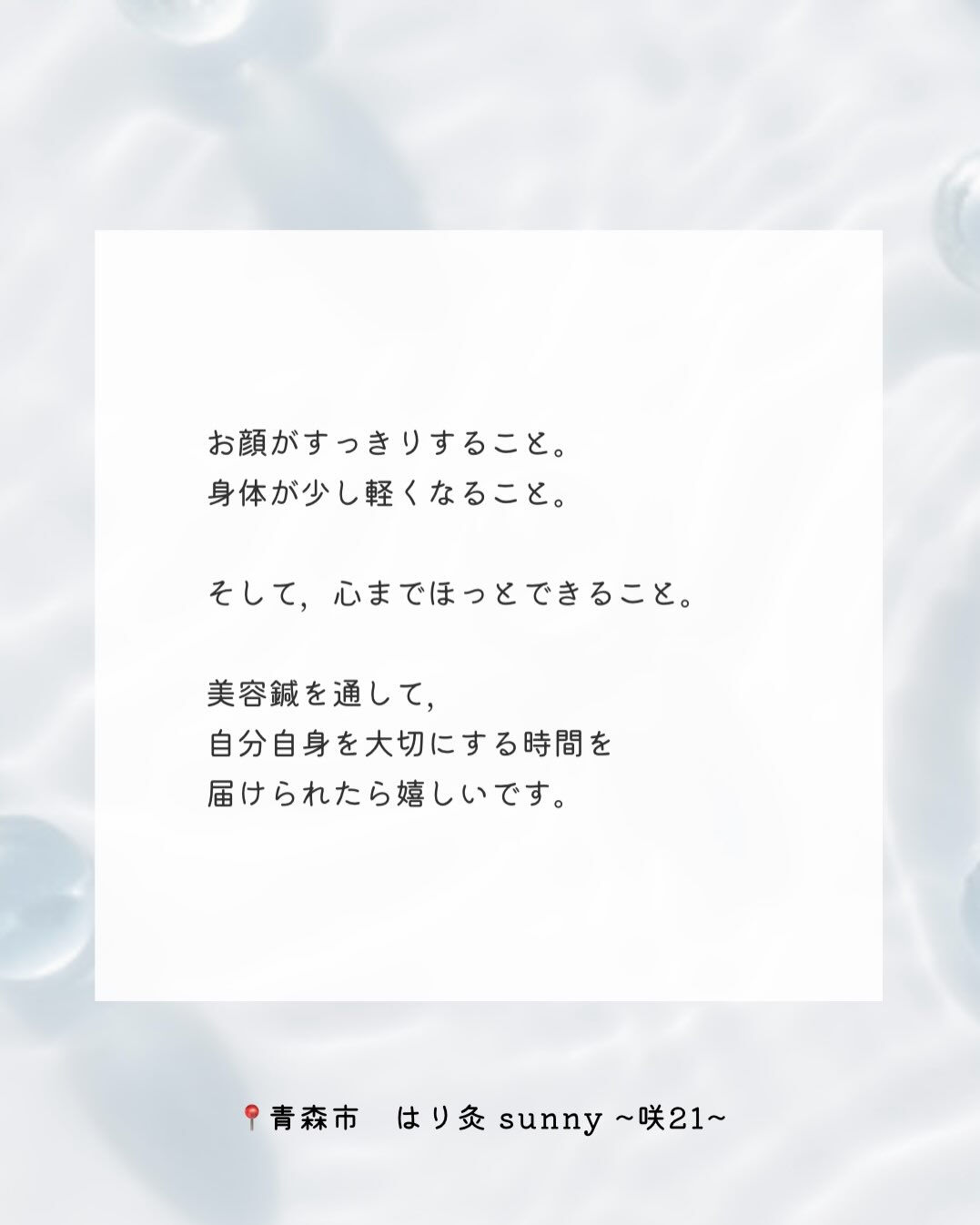 【 美容鍼の効果 】