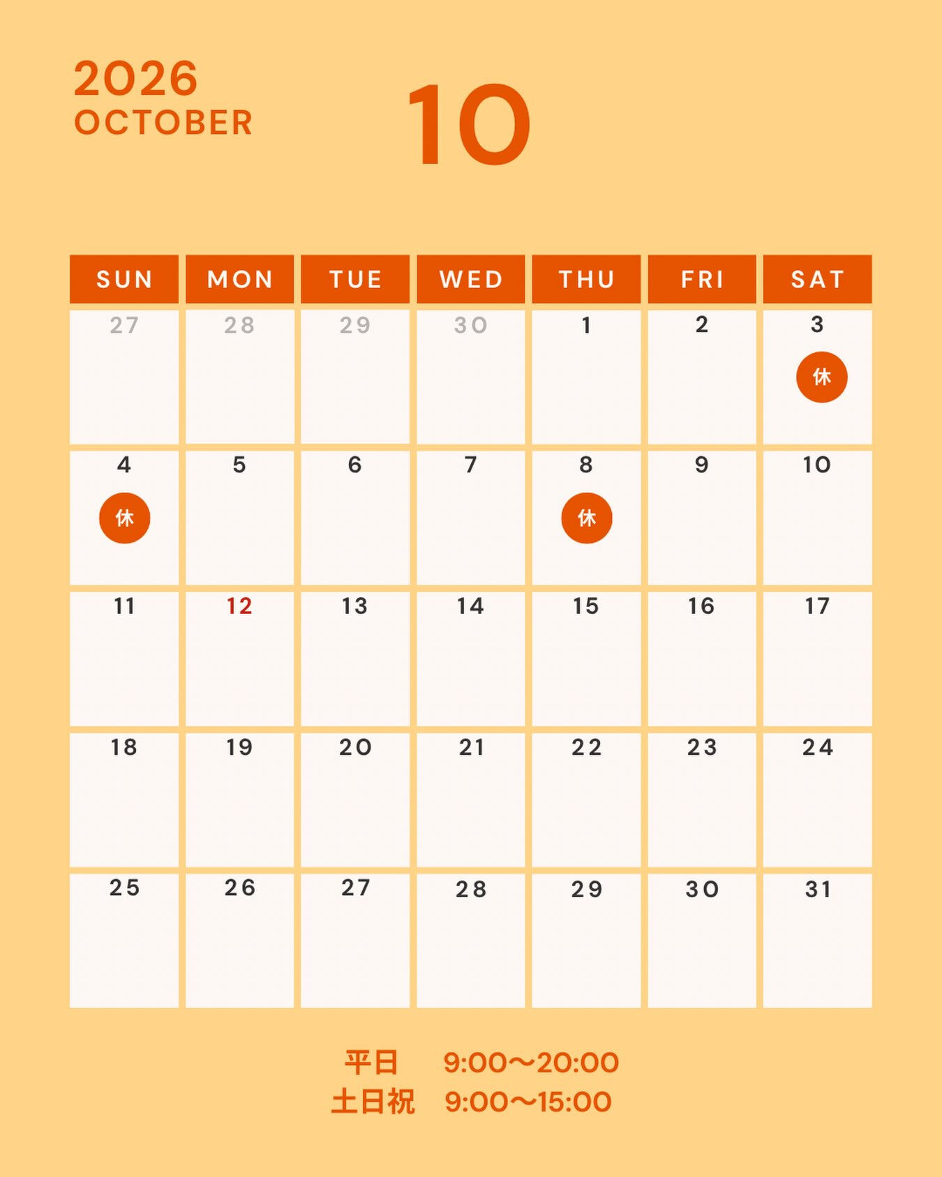 🍠10月の営業日のお知らせ🍠
