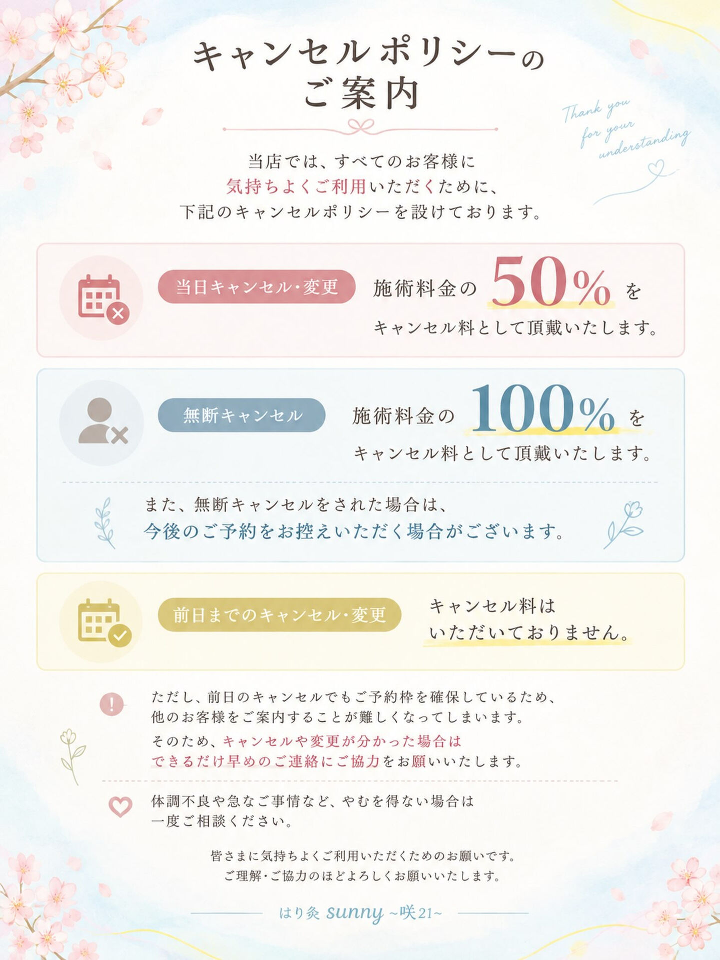 【 キャンセルポリシーについて 】