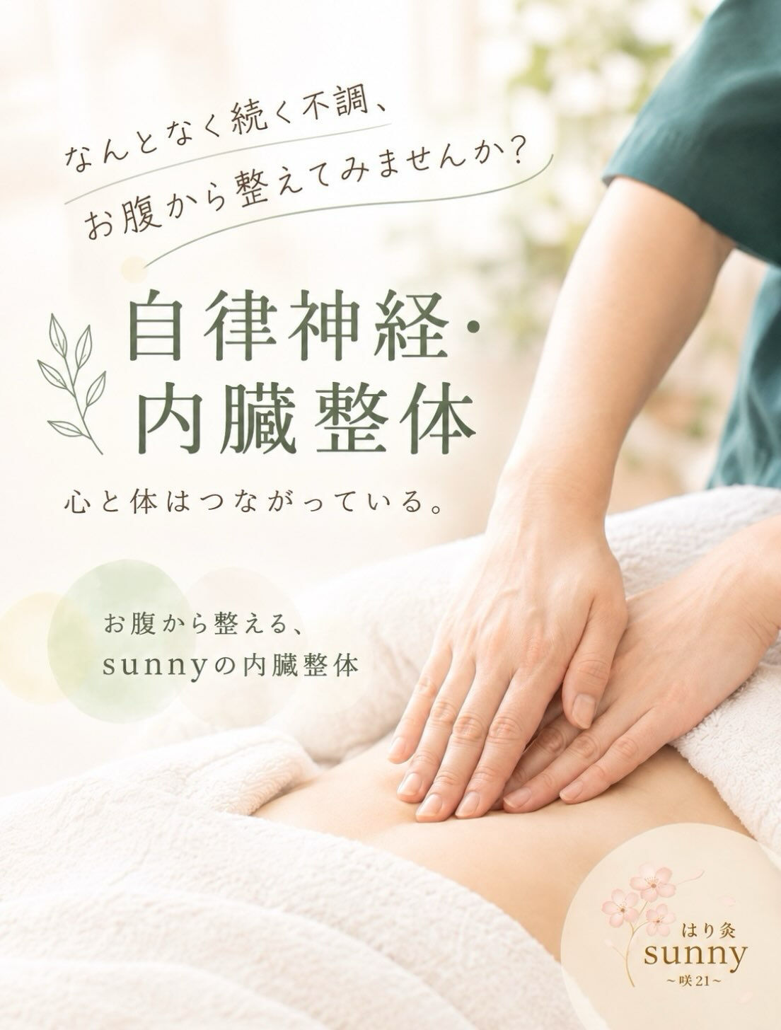 【 自律神経の乱れは改善できる 】