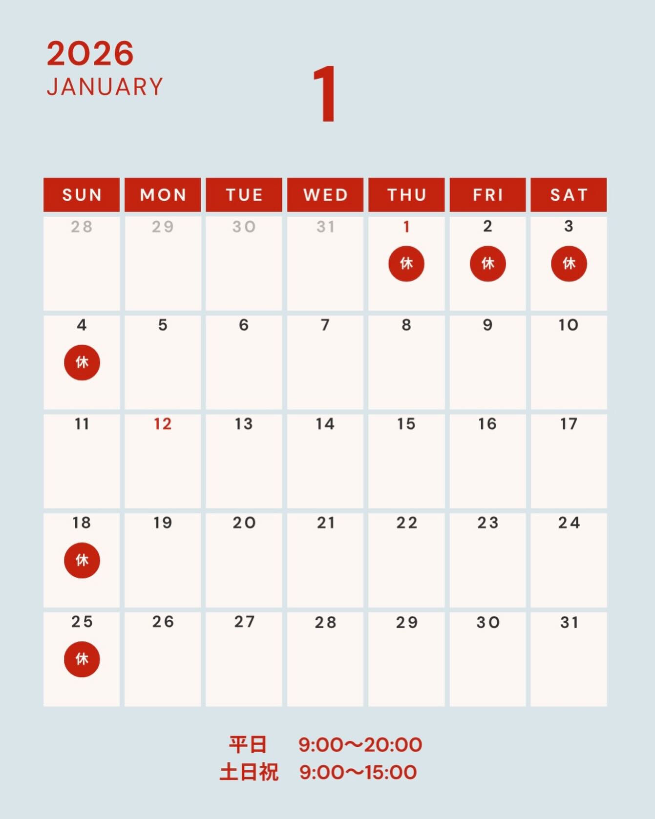 🎍1月の営業日のお知らせ🎍