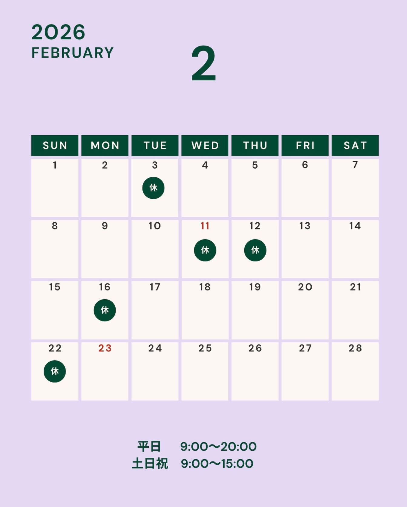 🍫2月の営業日についてのお知らせ🍫