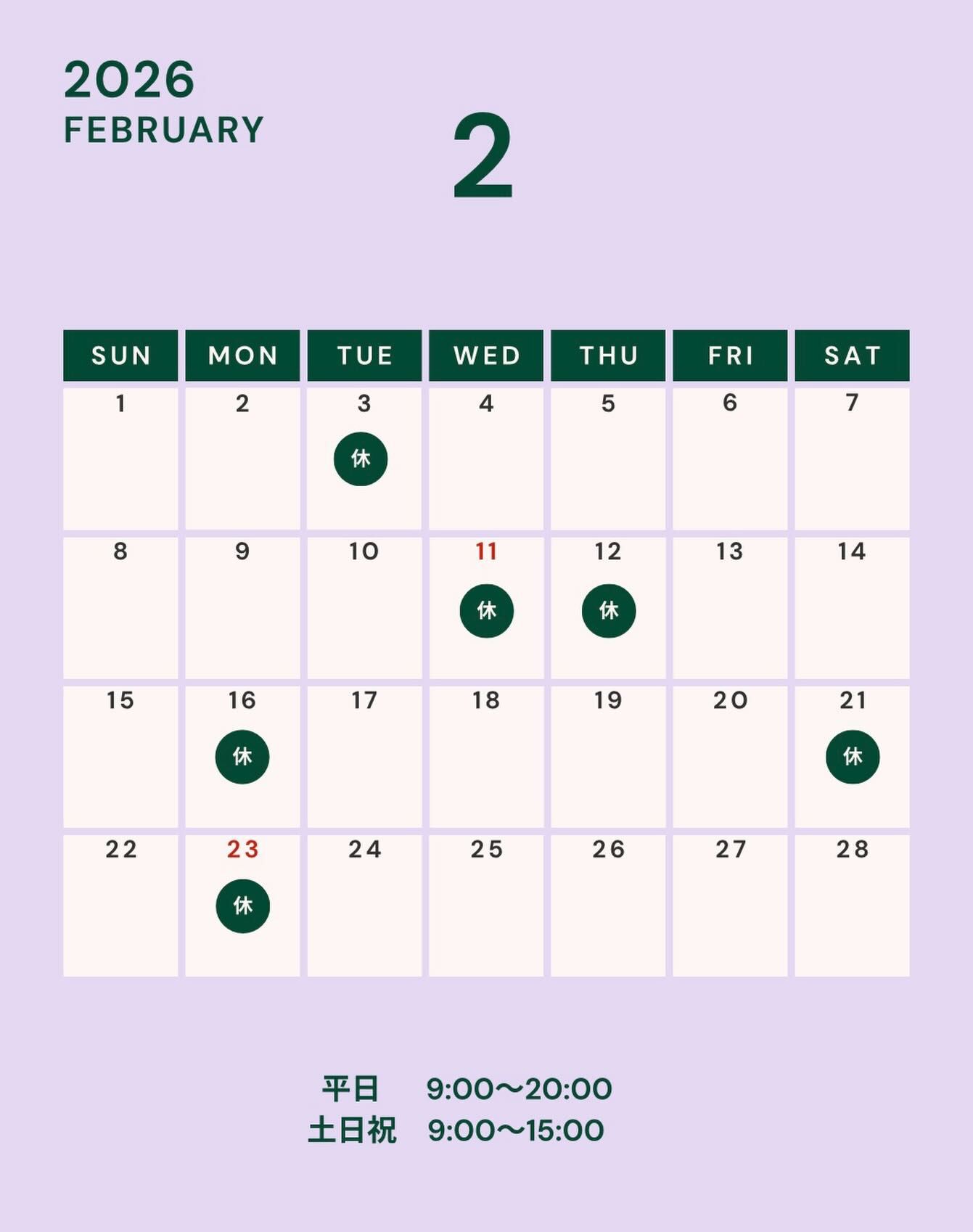 🍫2月の営業日についてのお知らせ🍫