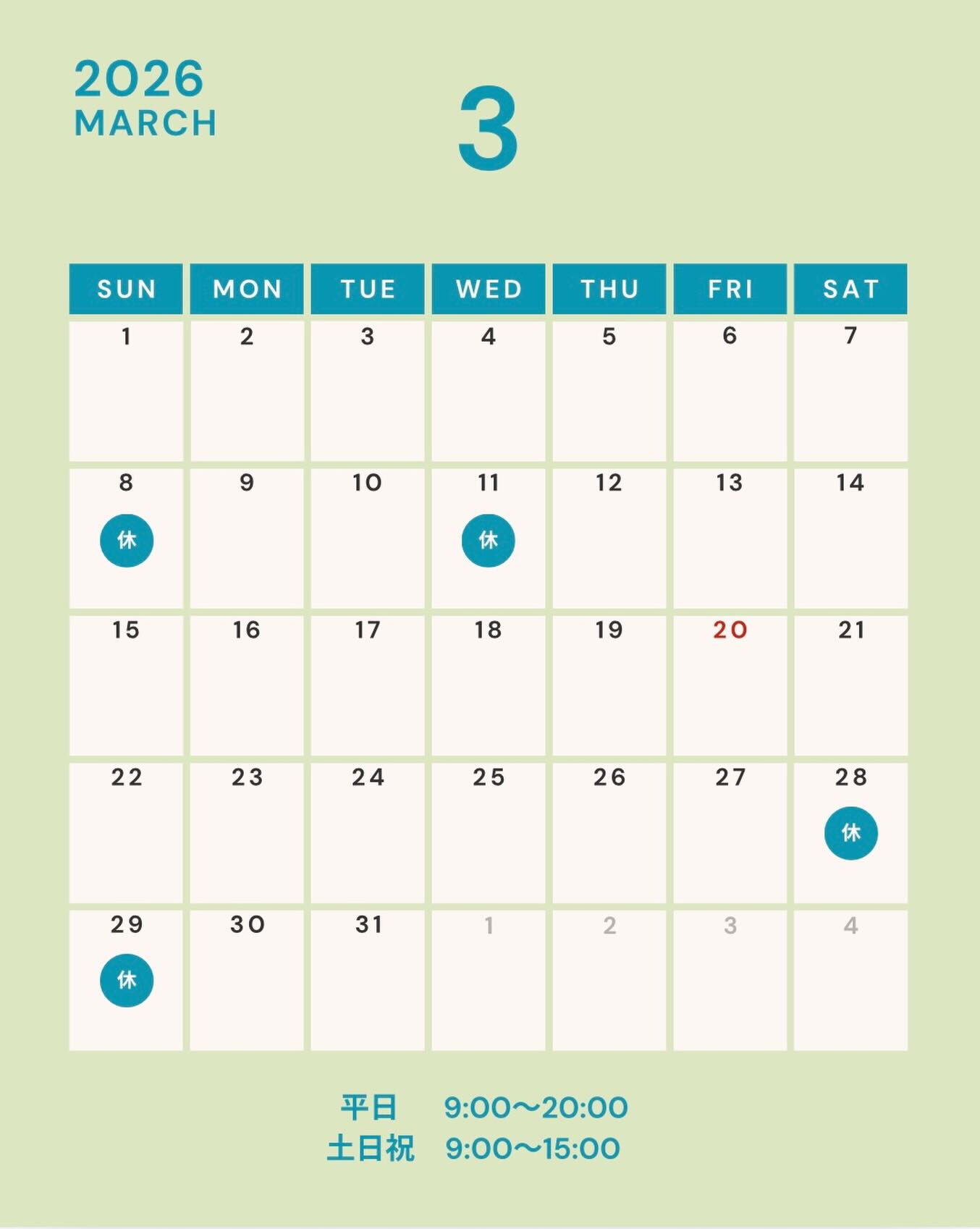 📕3月の営業日についてのお知らせ📕