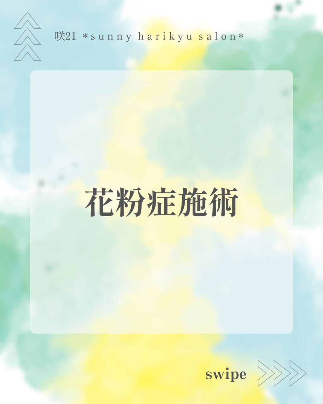 【薬に頼らない花粉症対策】