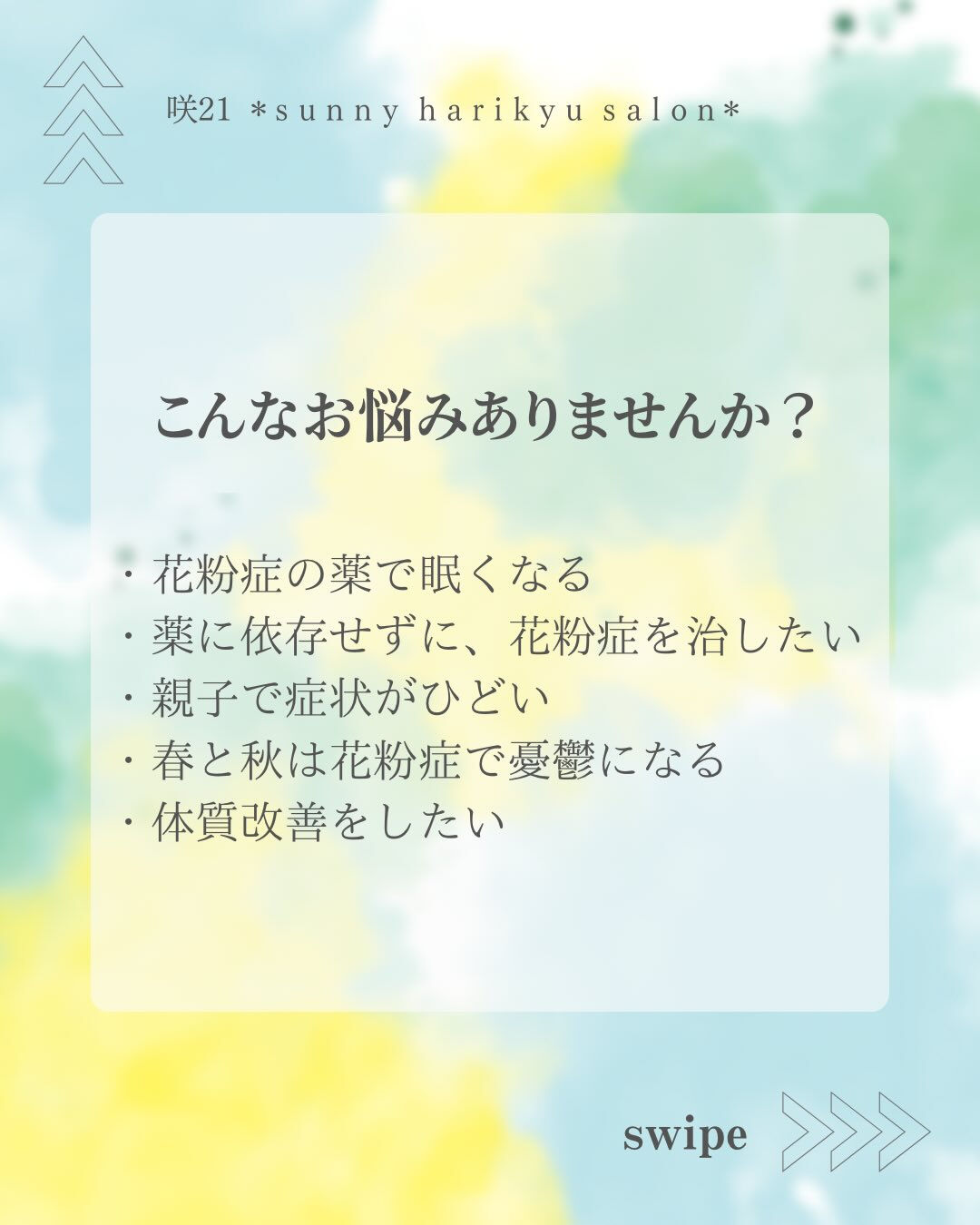 【薬に頼らない花粉症対策】