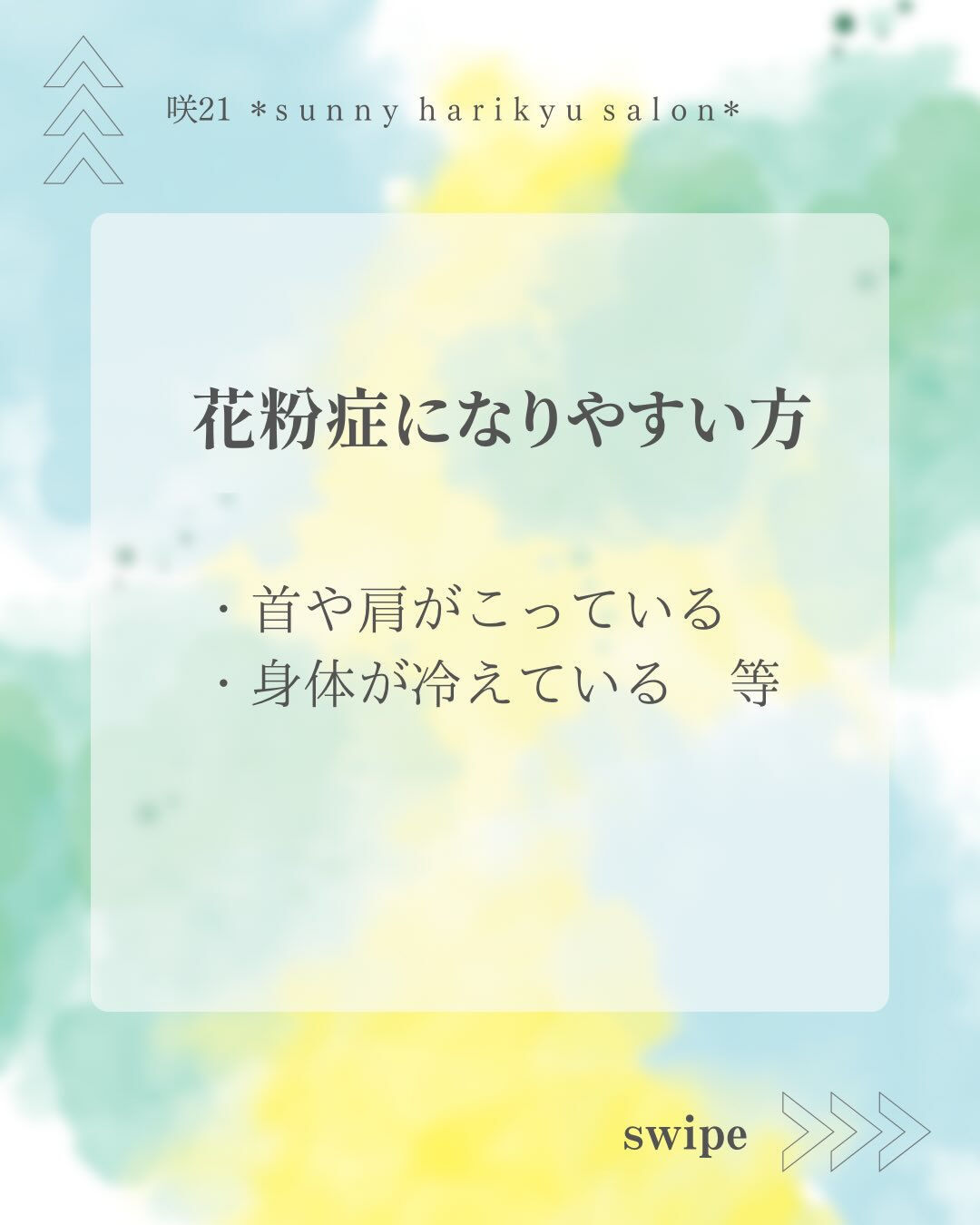 【薬に頼らない花粉症対策】