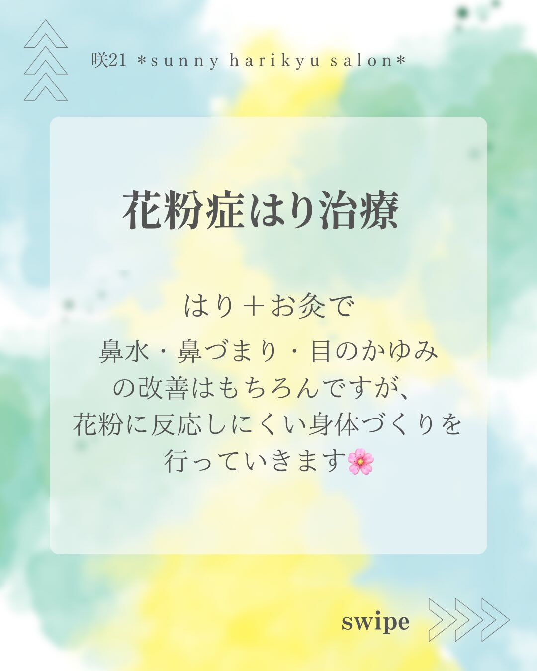 【薬に頼らない花粉症対策】