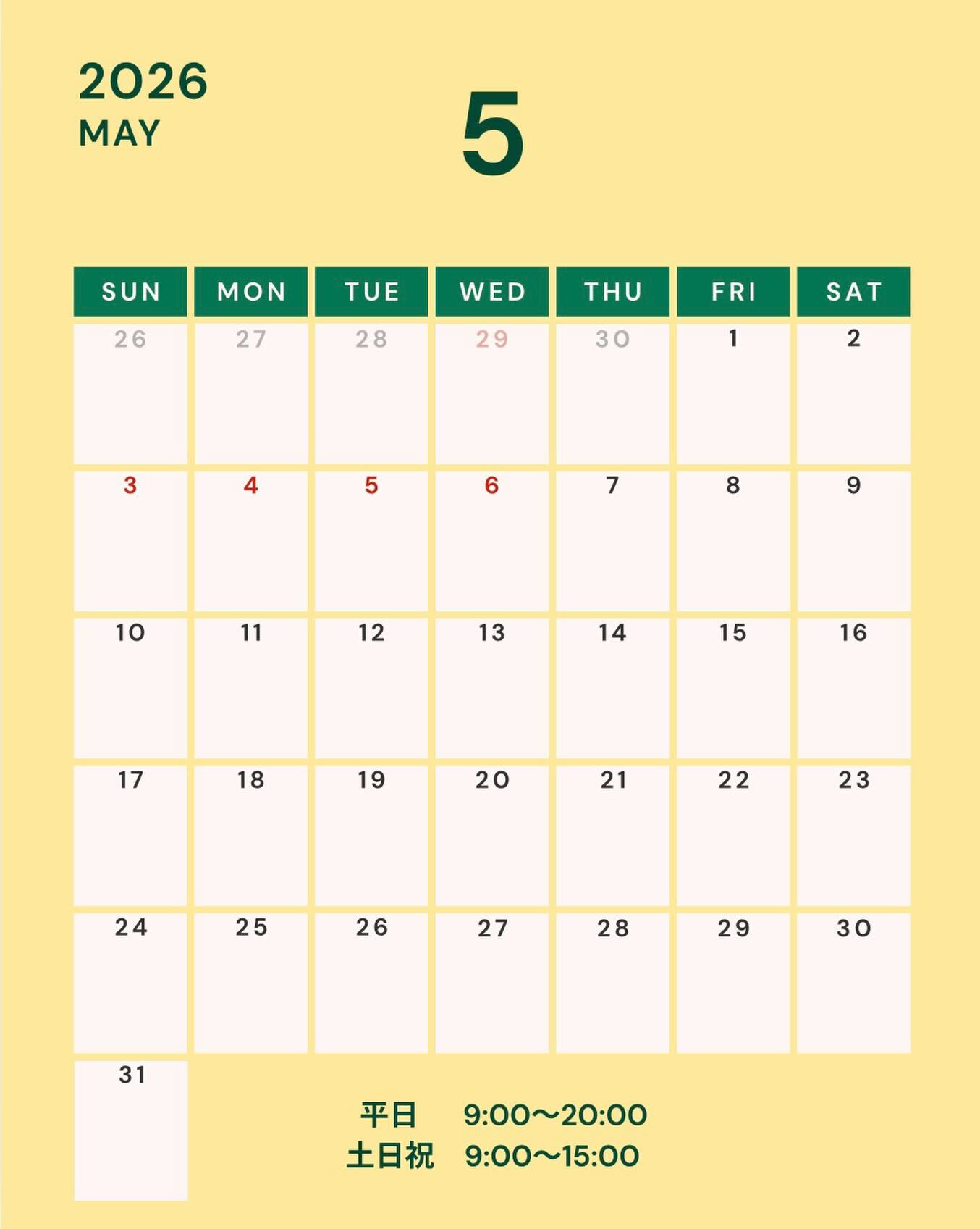 🎏5月の営業についてのお知らせ🎏