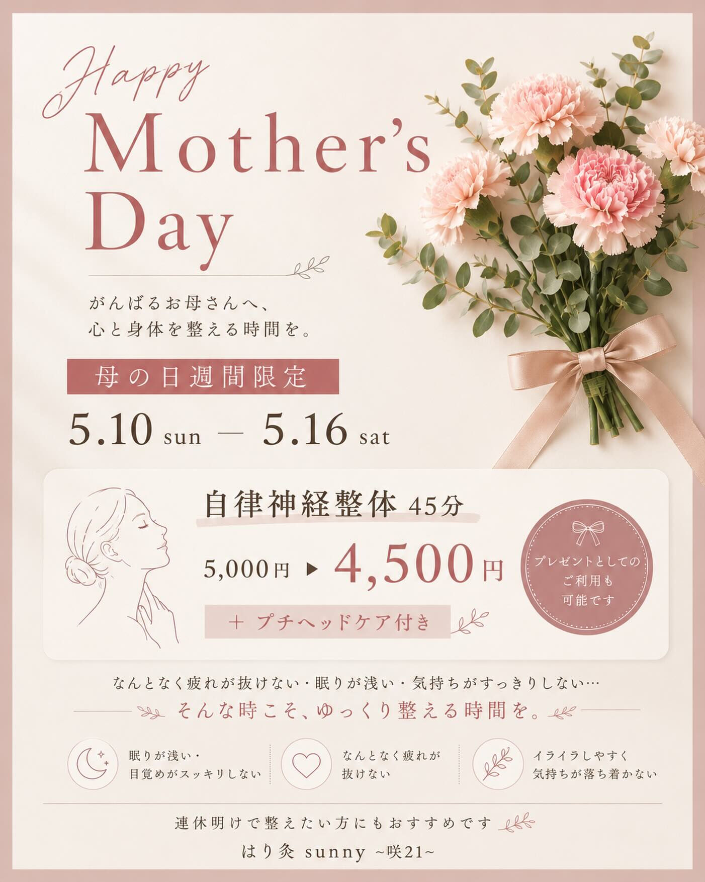 🌷母の日週間限定🌷（5/10〜5/16）