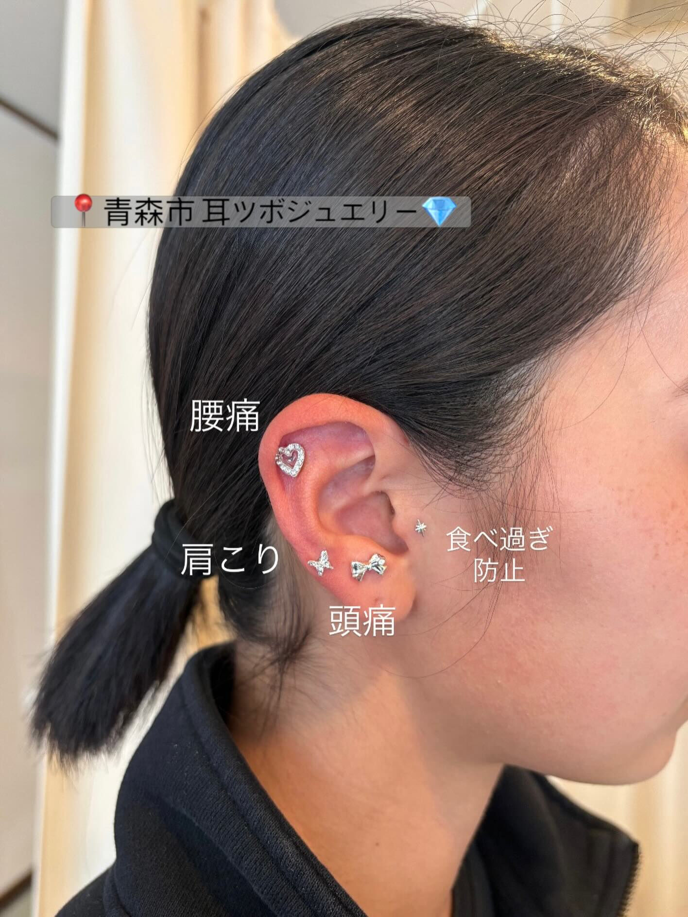 【青森市 耳ツボジュエリー💎🎀】