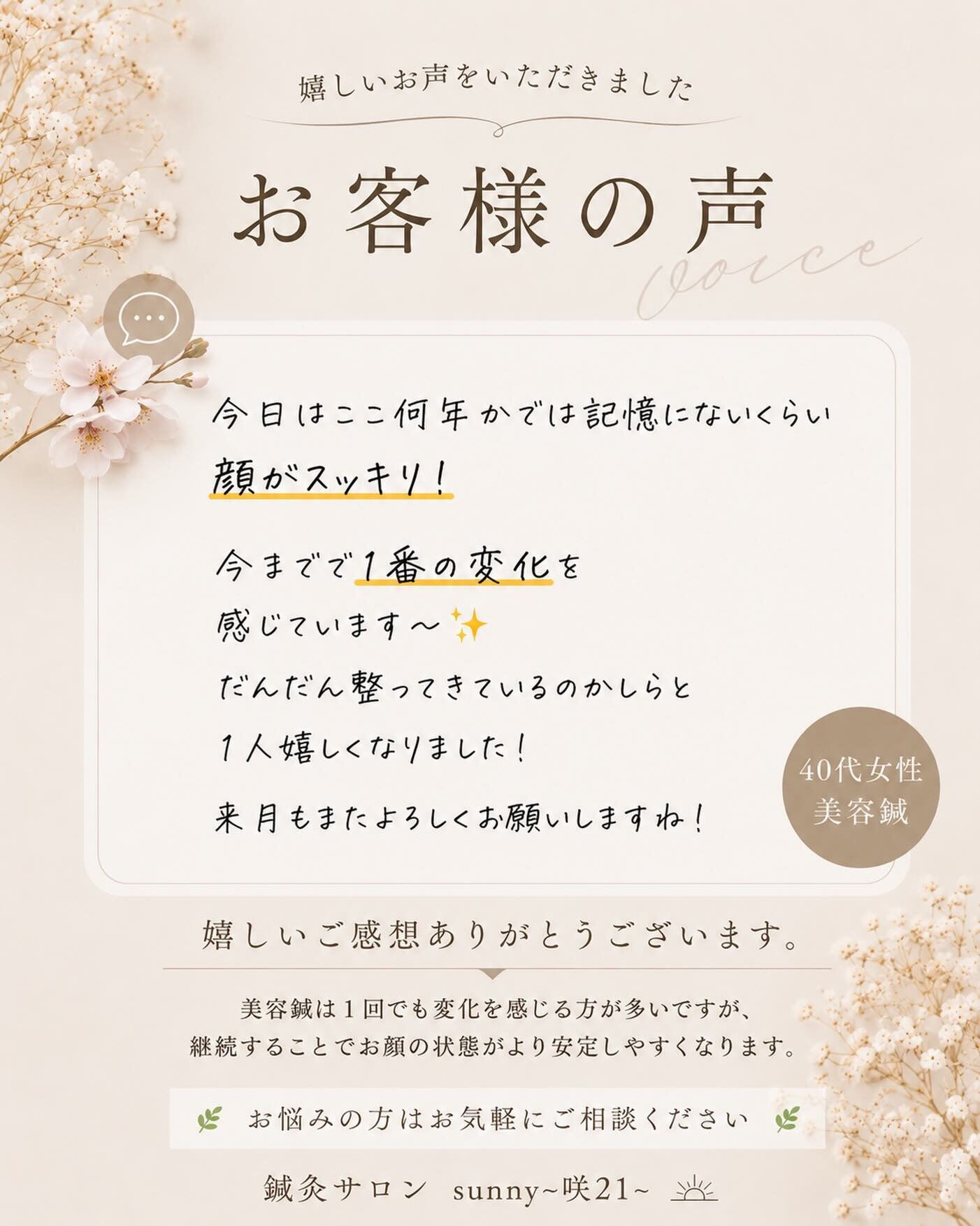 【 お客様のお声✍🏻 】