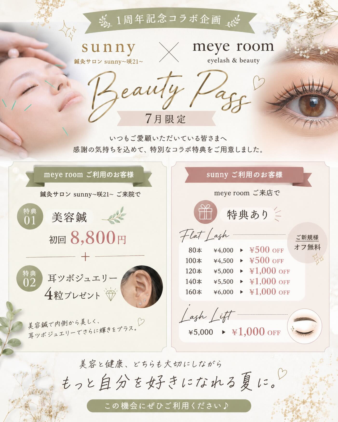 🌿✨1周年記念コラボ企画✨🌿