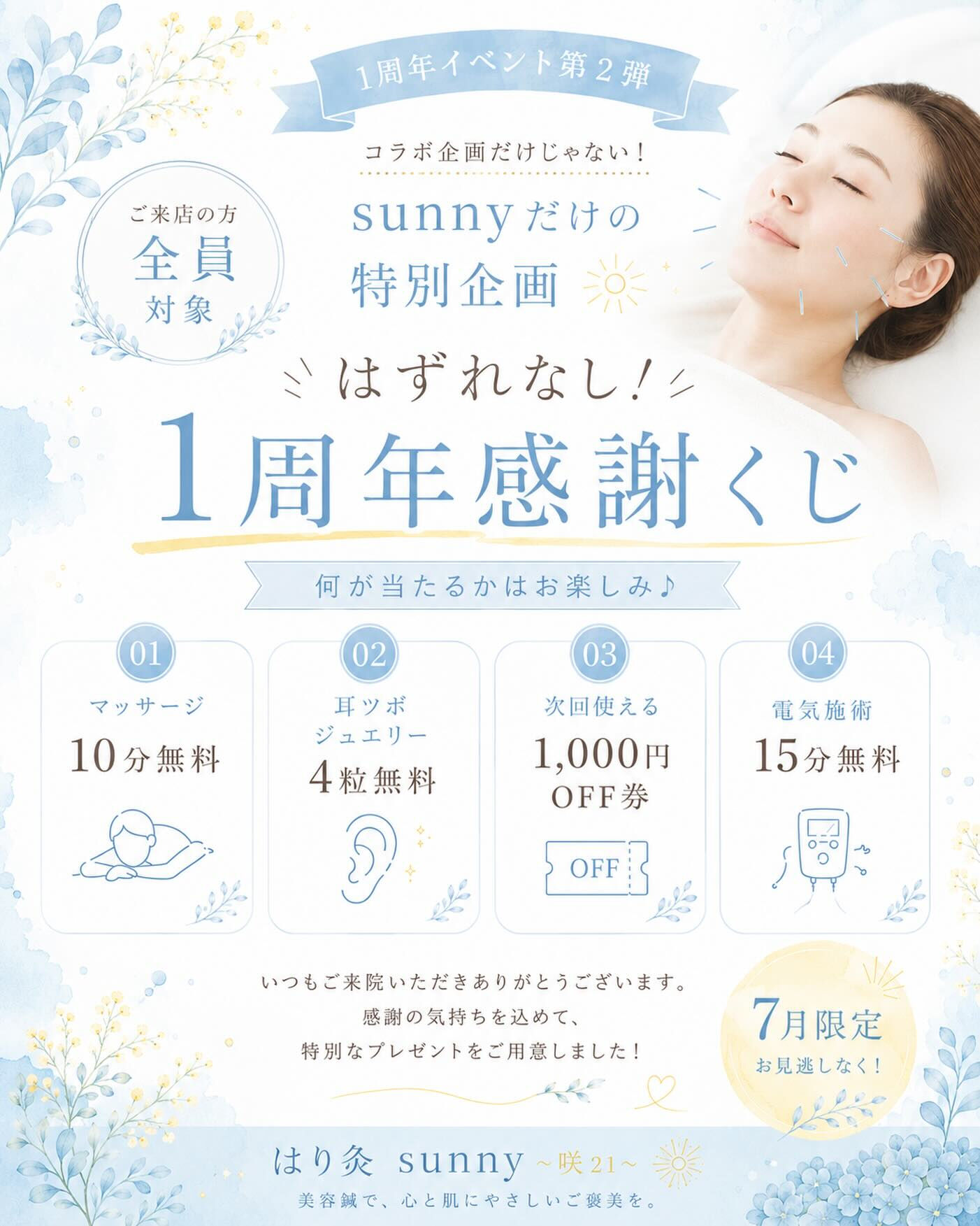 🍀 １周年イベント第2弾 🍀
