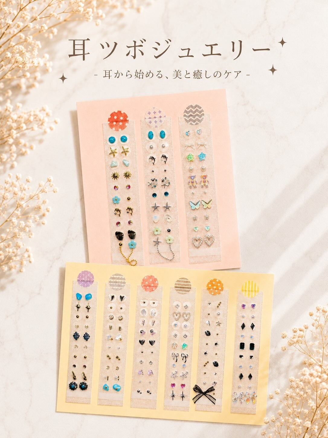 🆕 耳ツボジュエリー新作入荷しました💎✨