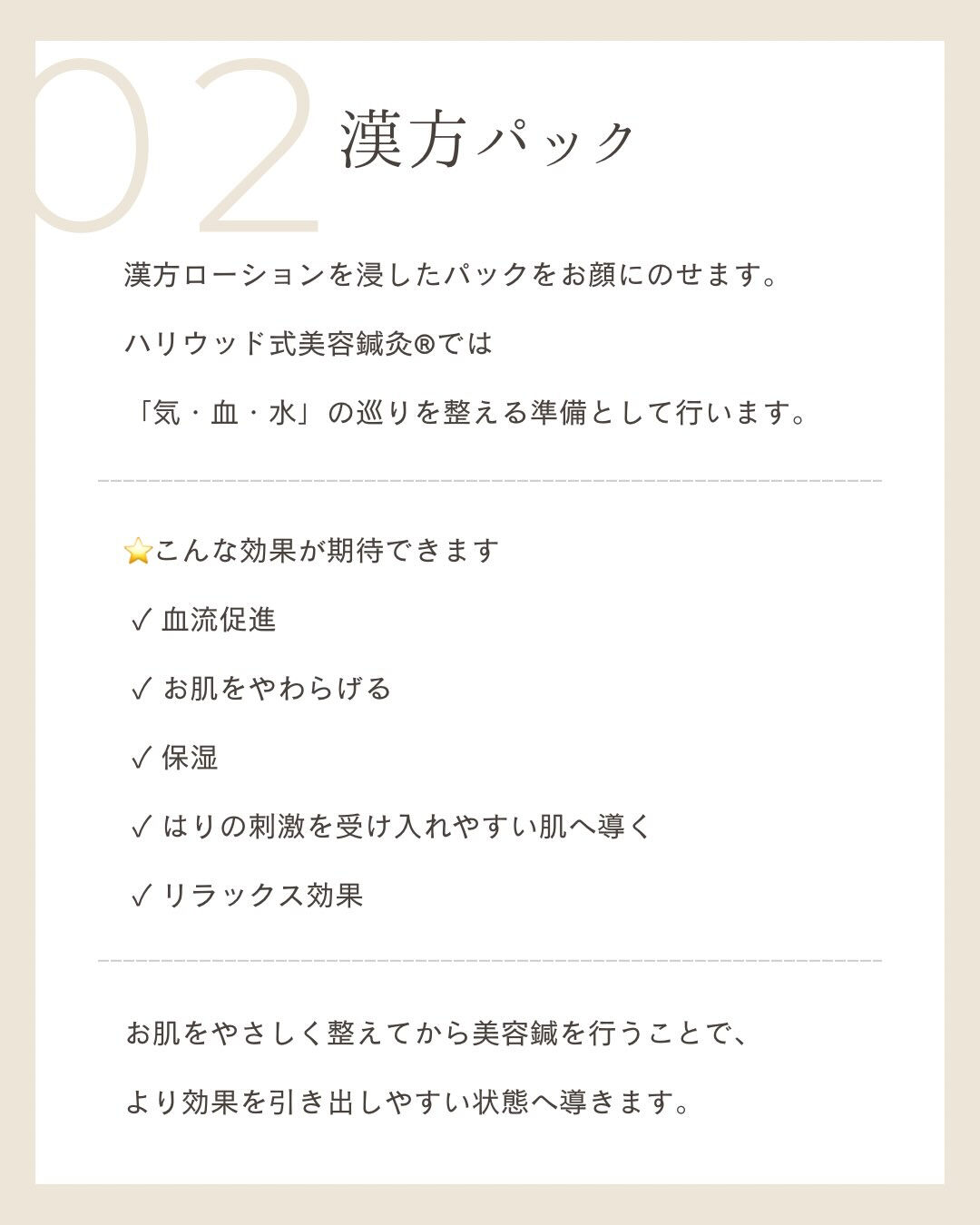 「美容鍼って何をするの？」