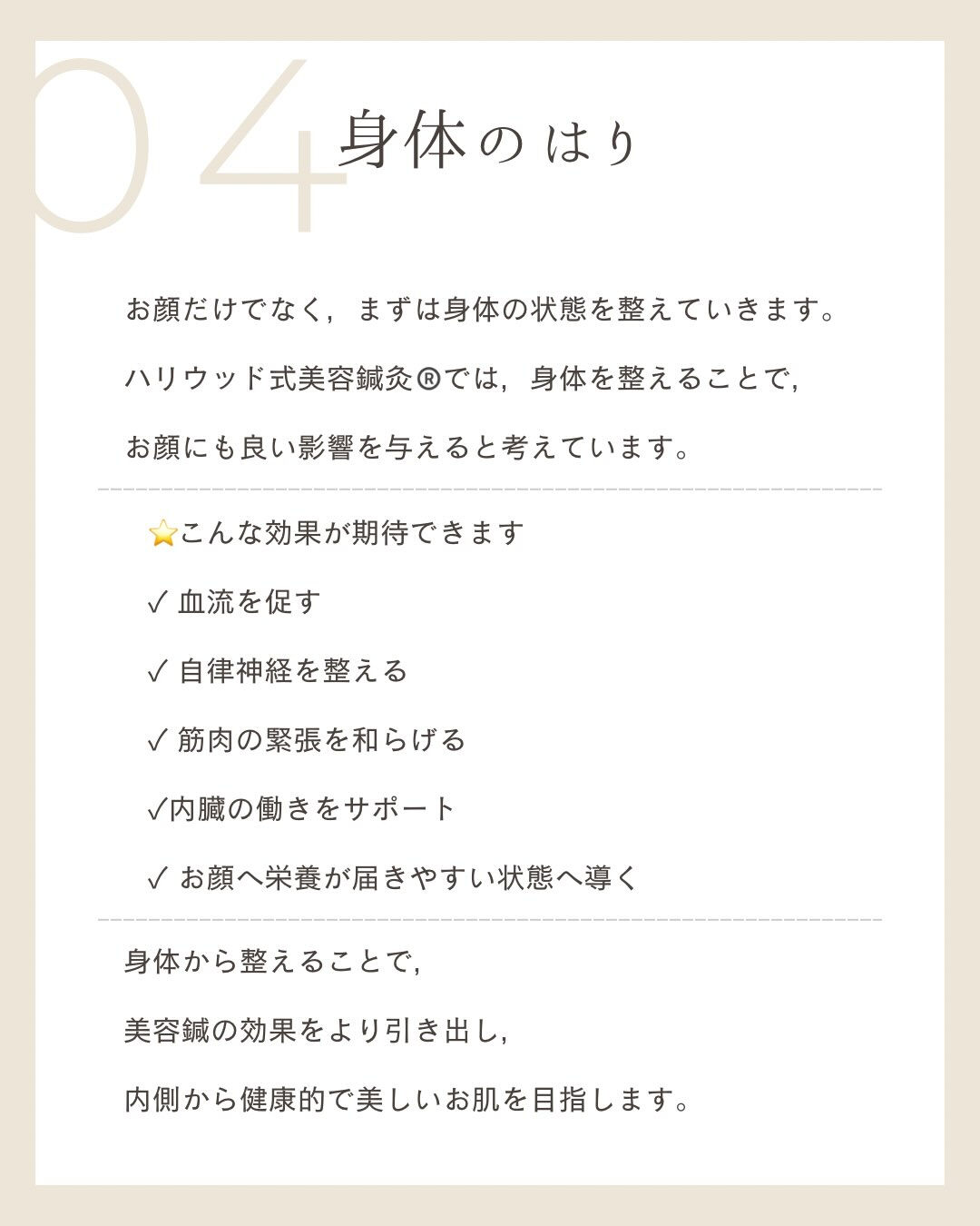 「美容鍼って何をするの？」