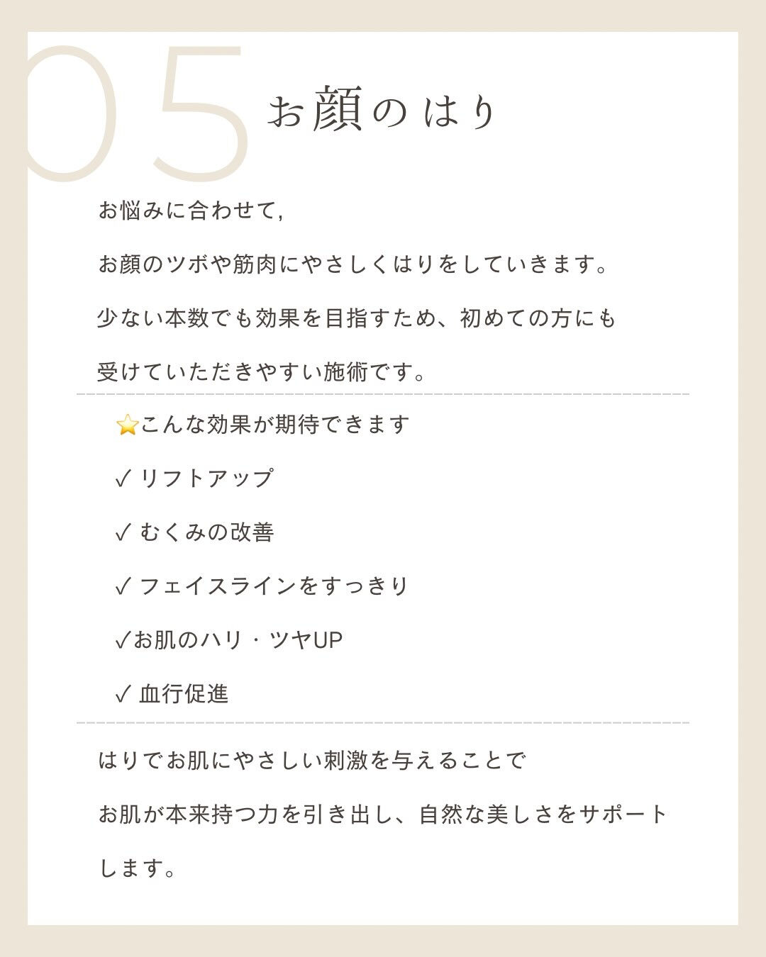 「美容鍼って何をするの？」