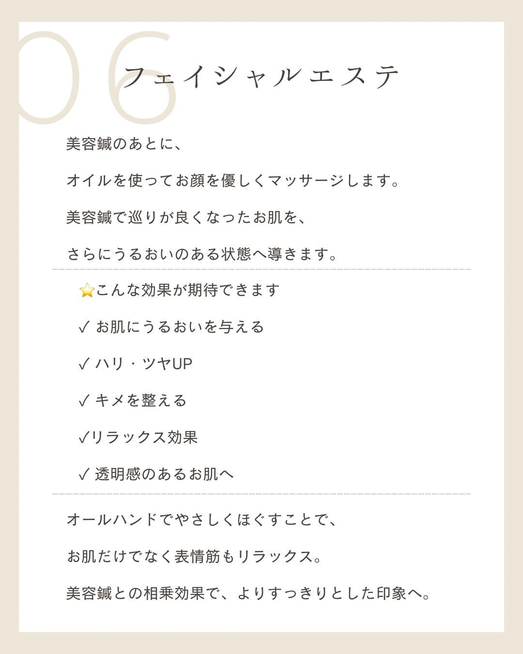 「美容鍼って何をするの？」