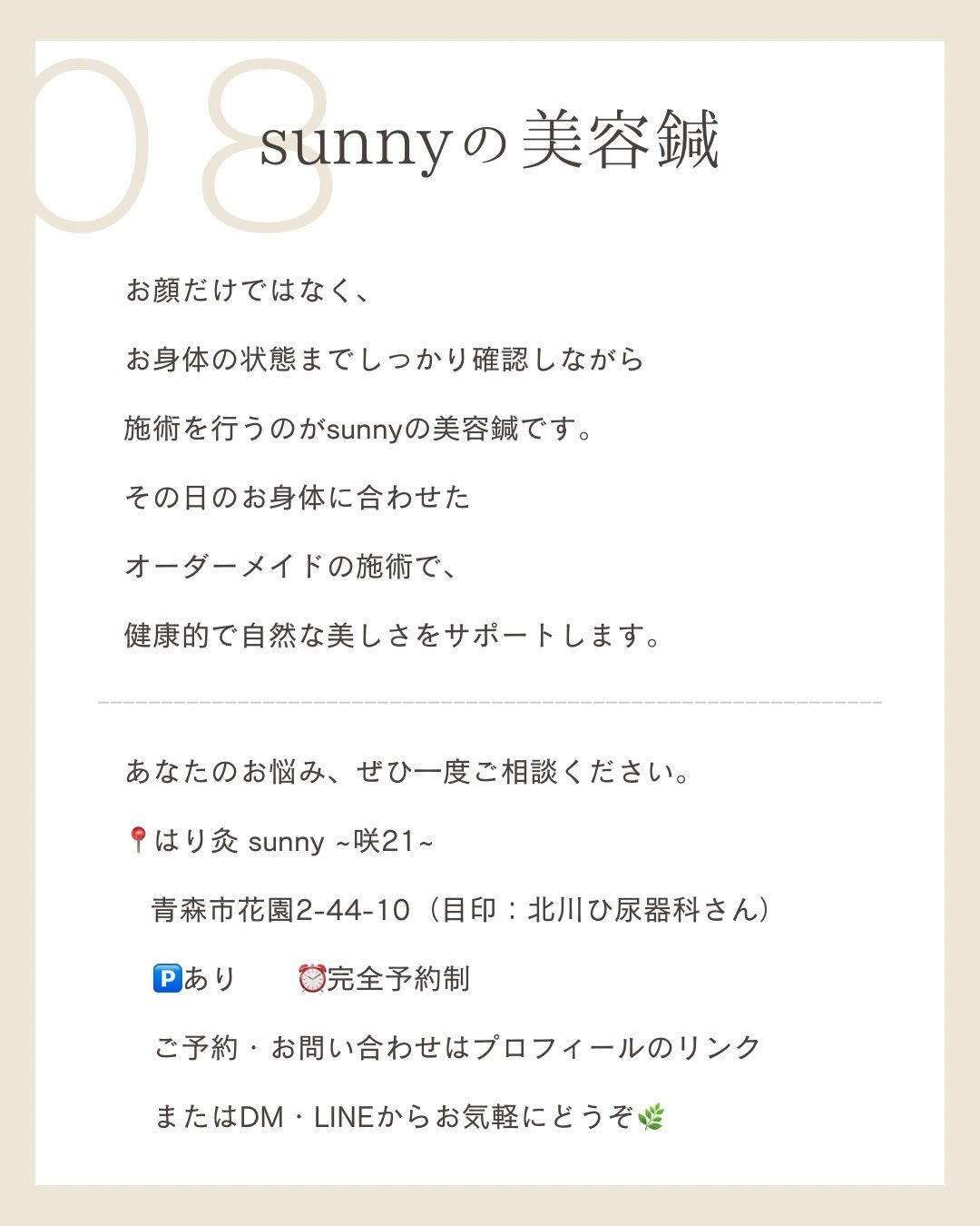 「美容鍼って何をするの？」